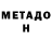 Метамфетамин кристалл Ashcroft